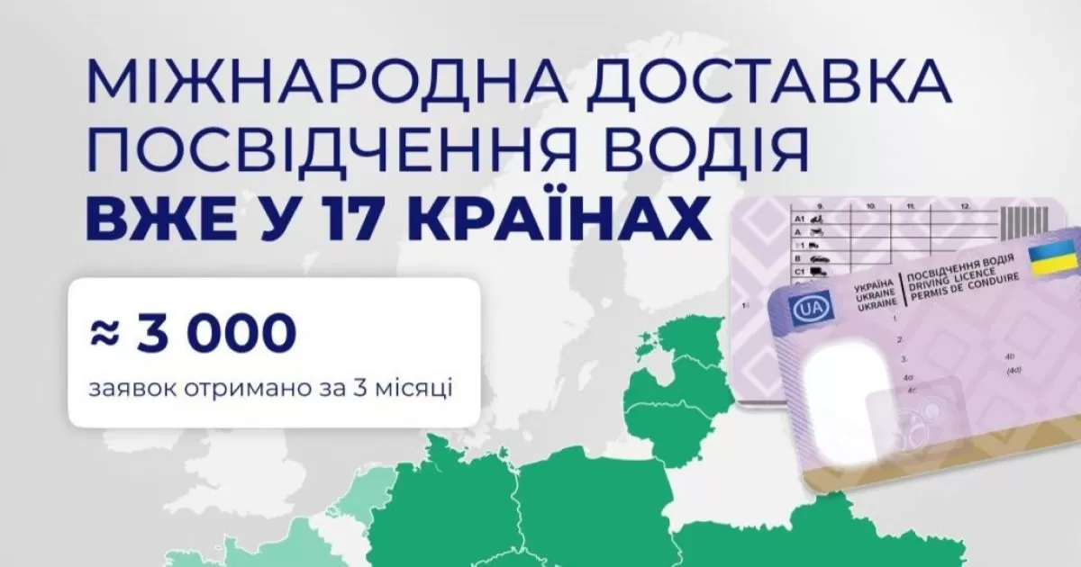 статті Посвідчення водія українців тепер можна замовити в 12 країнах Європи