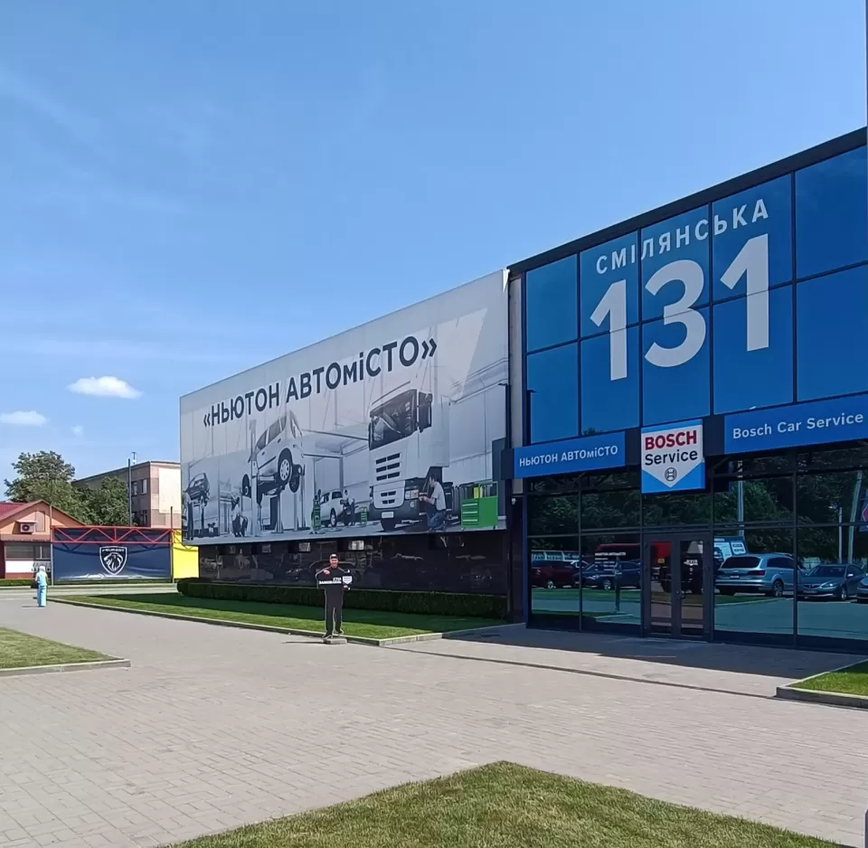  Автосервис, СТО Ньютон Авто Город