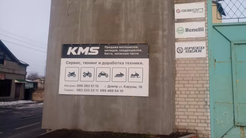 Автосервіс, СТО KMS Сервіс
