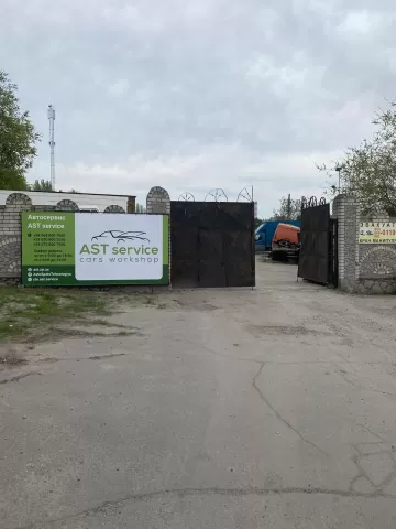 Сервіс АСТ
