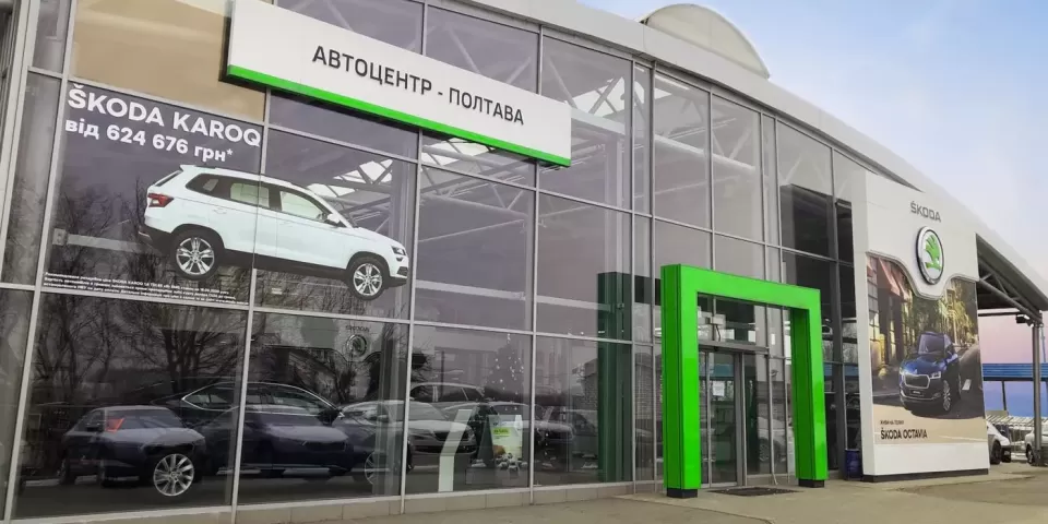  Автосервис, СТО ŠKODA «Автоцентр-Полтава»