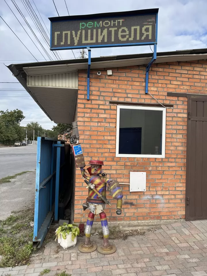  Автосервис, СТО ремонт глушителей