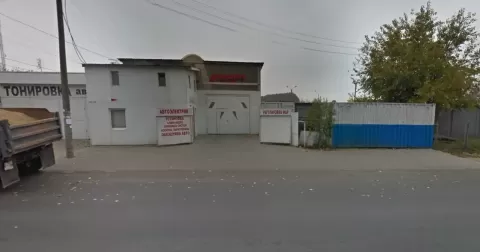 Автосервис