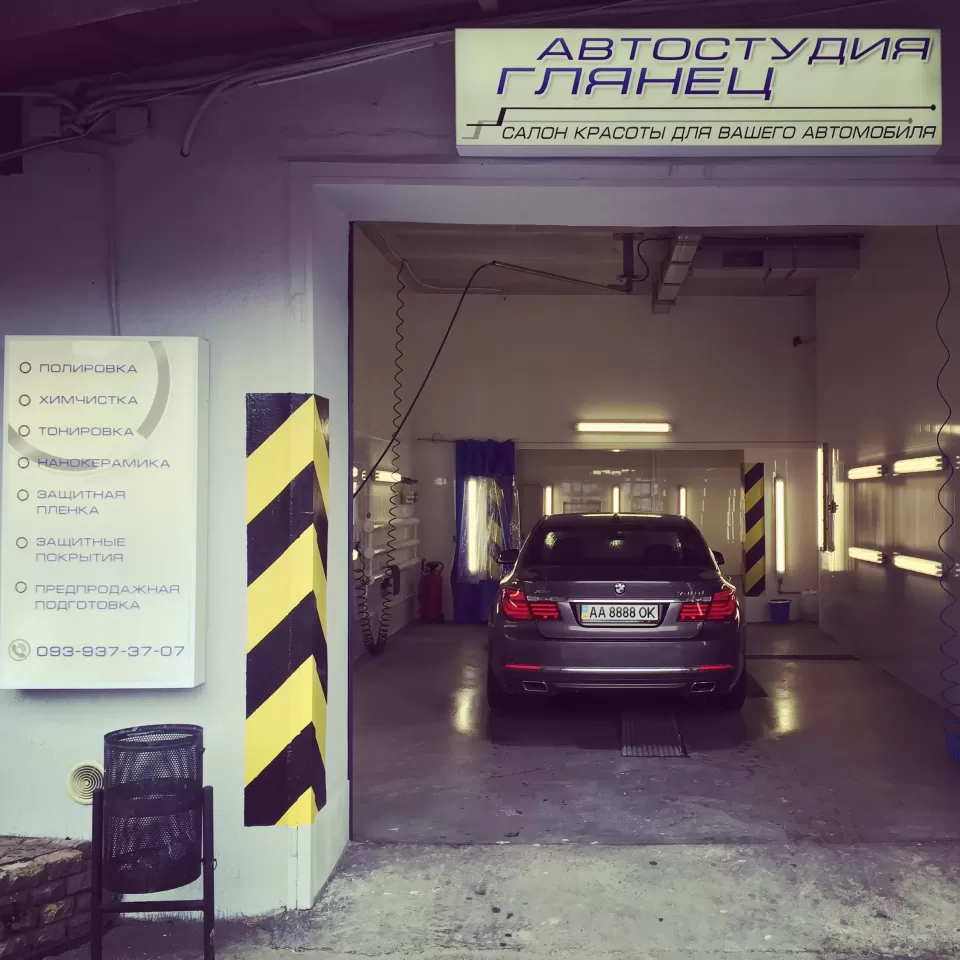 Автосервіс, СТО Автостудія Глянець