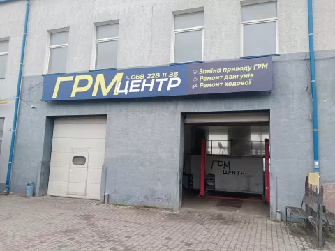 СТО ГРМ центр