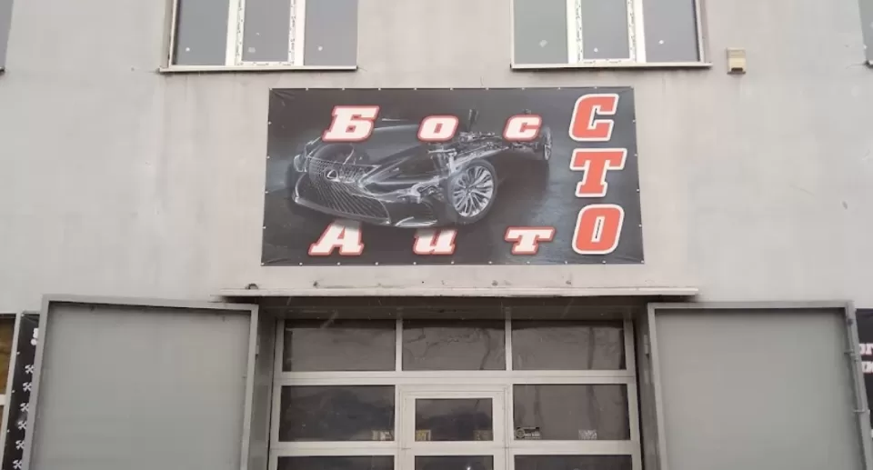 БОСС Авто 2065