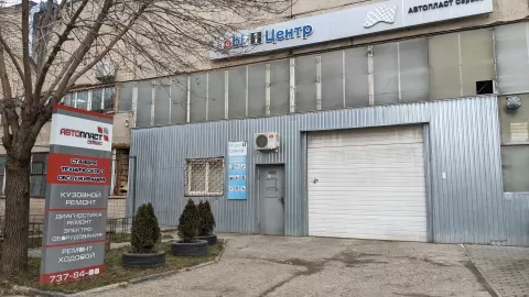 Автопласт - Сервіс