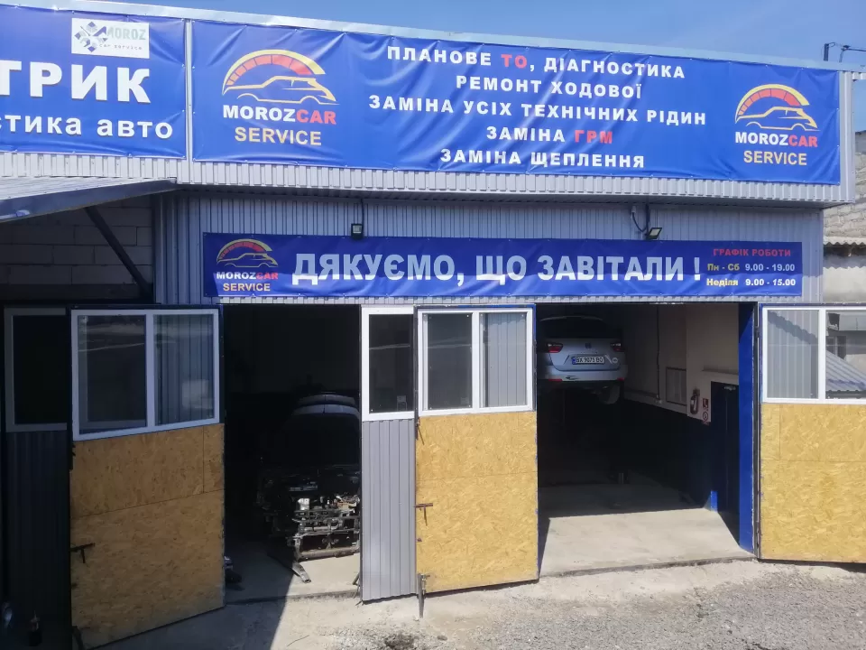 Автосервіс, СТО СТО / Автосервіс