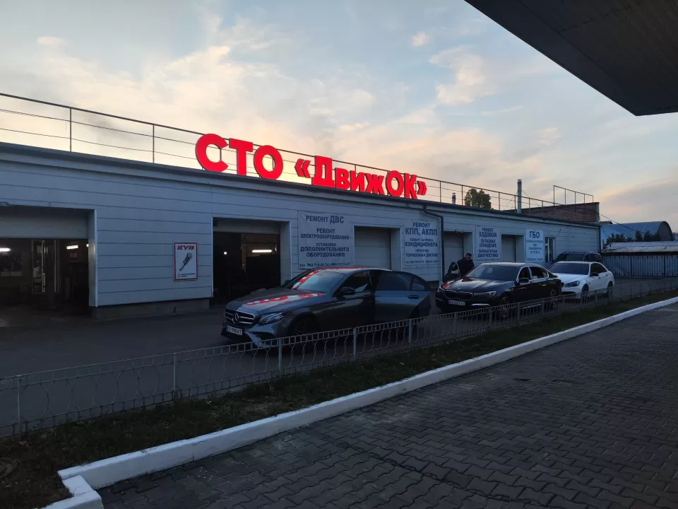 Автосервіс, СТО Сто &quot;Движок&quot;