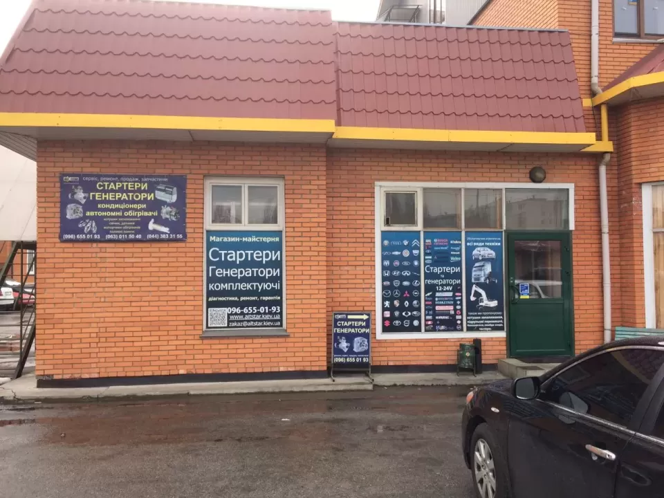 Автосервіс, СТО Альт Стар Тиса
