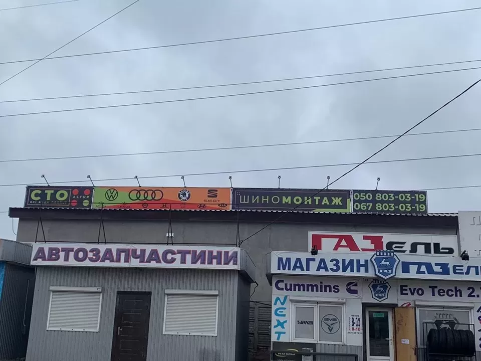 Автосервіс, СТО Автосервіс AlYur