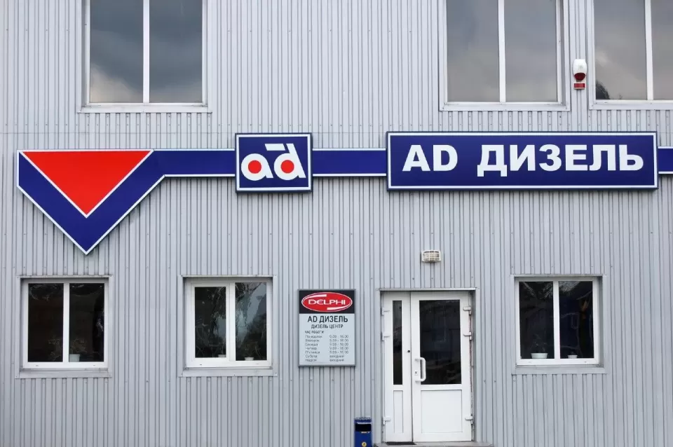 Автосервіс, СТО AD Diesel. Дизель сервіс Одеса