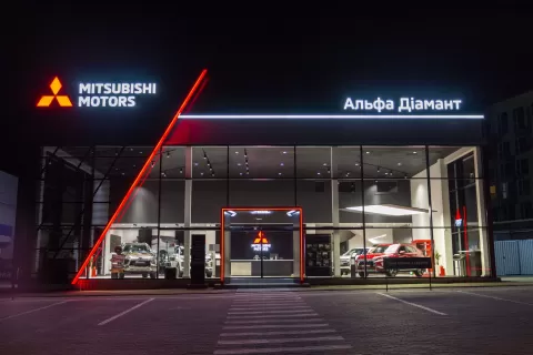 Mitsubishi Альфа Діамант (Офіційна станція технічного обслуговування)