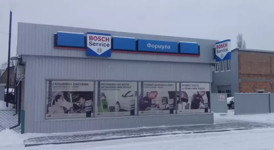  Автосервис, СТО Бош Авто Сервис формула
