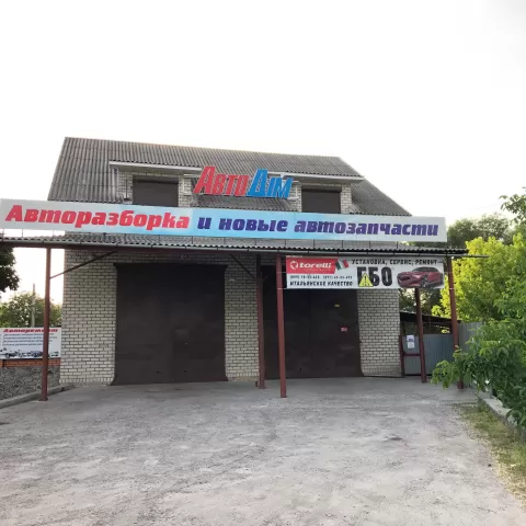 АВТО ДОМ
