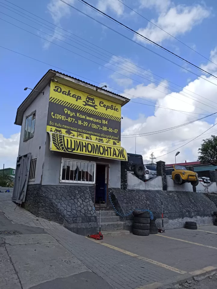 Автосервіс, СТО СТО Дакар Сервіс