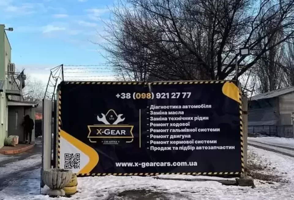 Автосервіс, СТО Автомобілі X-Gear