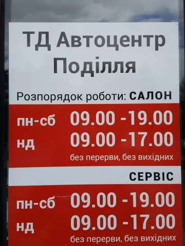 ТД Автоцентр Подолье (Honda) 1186