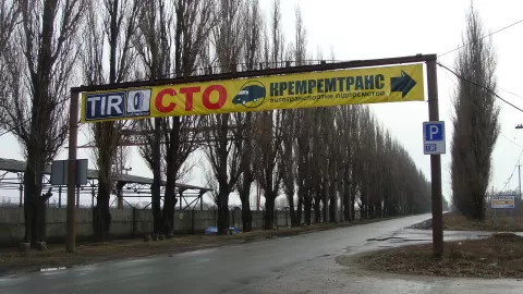 ООО Кремремтранс