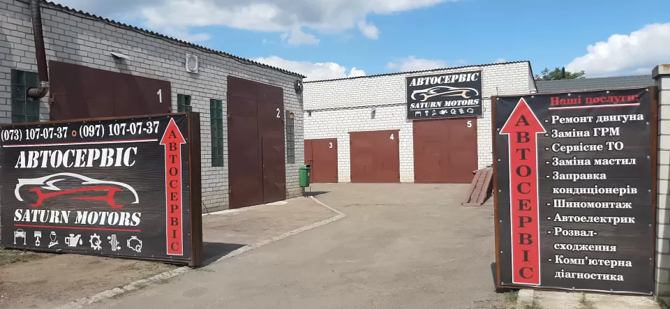 Автосервіс, СТО Сатурн-Автосервіс