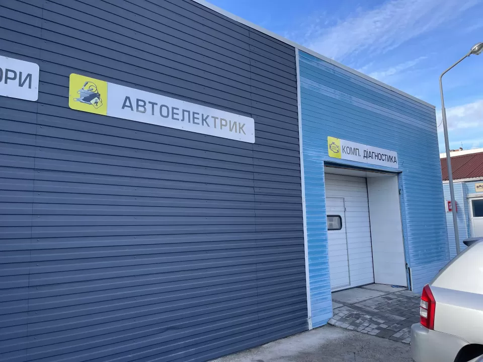 Автосервіс, СТО Стартерок-сервіс
