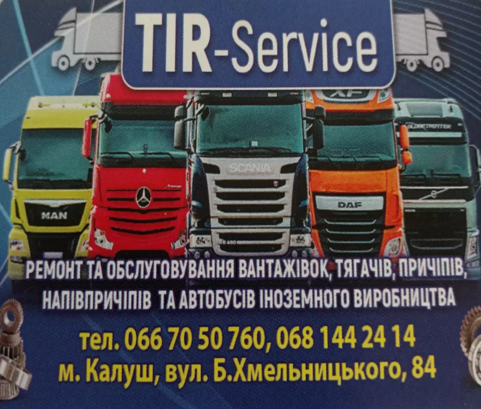  Автосервис, СТО TIR Servic ( ООО Рено Командор)