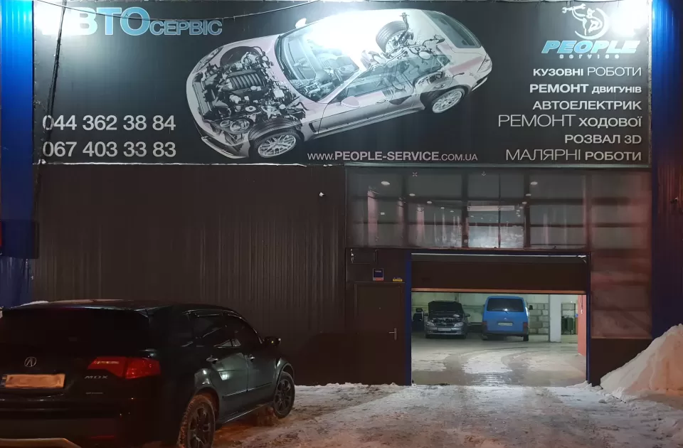  Автосервис, СТО СТО &quot;PEOPLE-SERVICE&quot;
