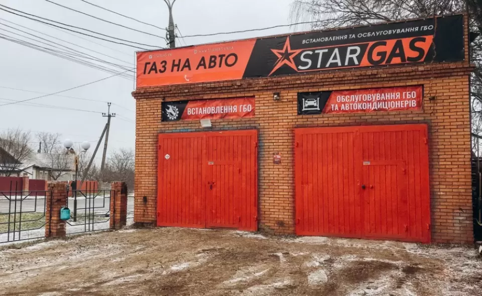 Автосервіс, СТО STARGAS