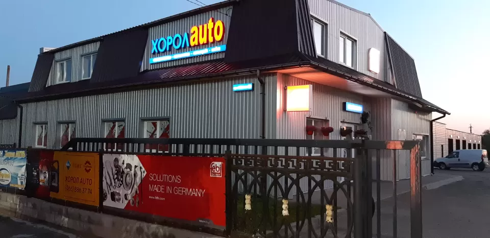 Автосервіс, СТО Хорол Авто