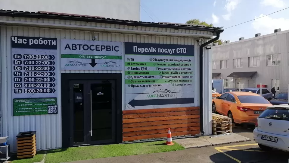 Автосервіс, СТО СТО VAG Master