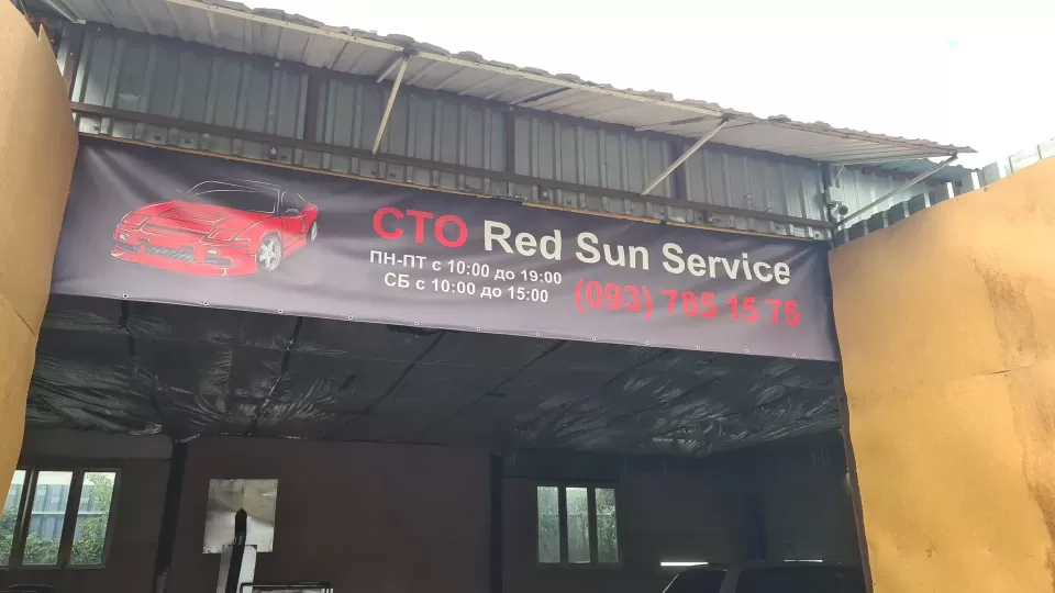  Автосервис, СТО Red Sun Service