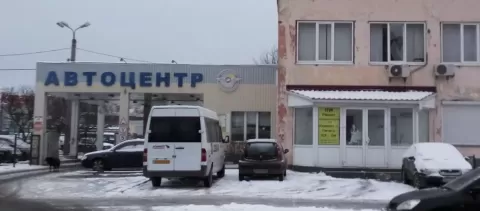 Автоцентр