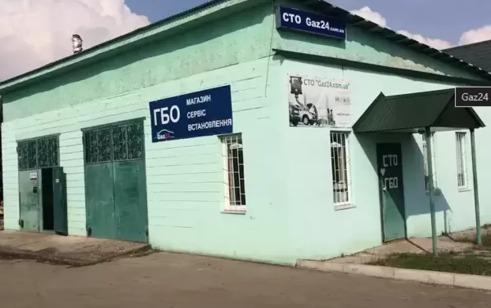 Автосервіс, СТО газ24