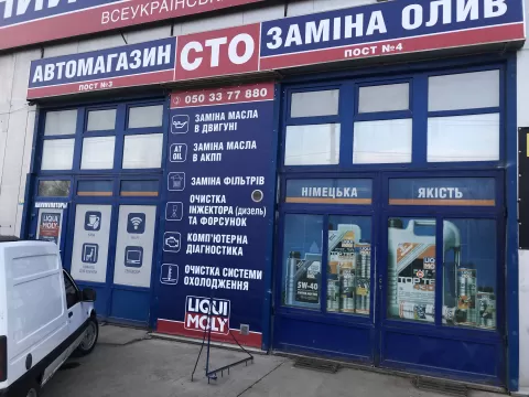 Авторизований сервіс LIQUI MOLY 539