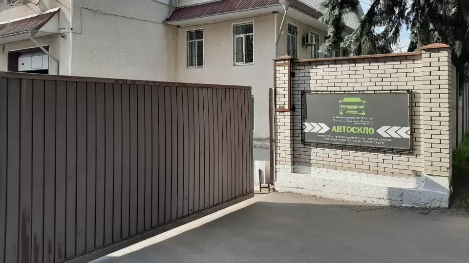 Автосервіс, СТО АВТОСКЛО