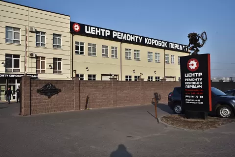 Центр ремонта коробок передач