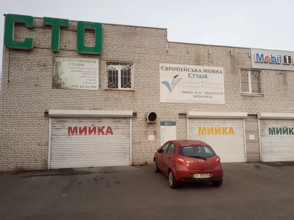 Автосервіс, СТО Макс Авто