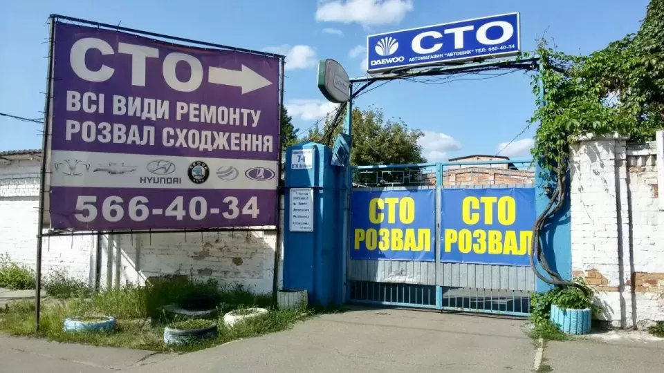  Автосервис, СТО СТО AvtoShik