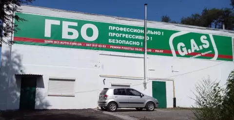 "G.A.S" - ПРОФЕСІЙНО! ПРОГРЕСИВНО! БЕЗПЕЧНО!