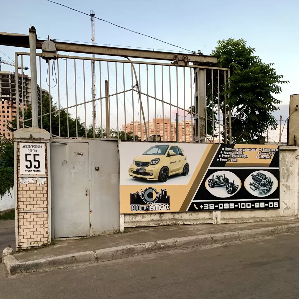  Автосервис, СТО СТОлицаSMART