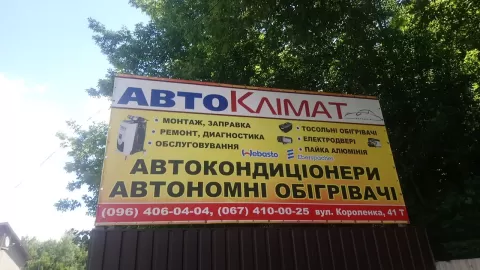 Автоклимат