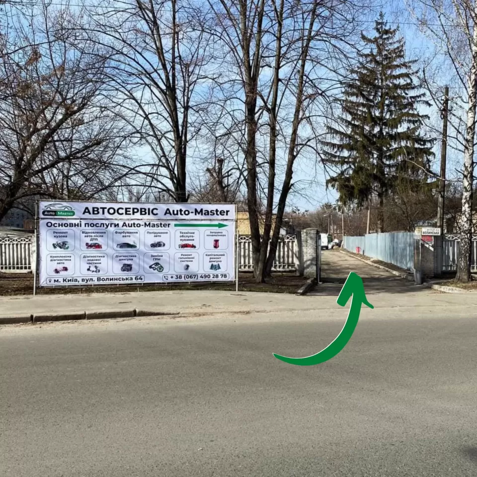  Автосервис, СТО СТО Auto Master