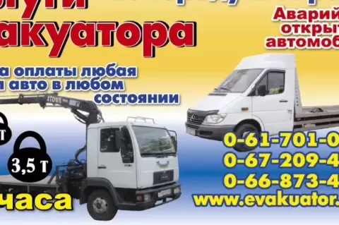 Эвакуатор 24/7 1459