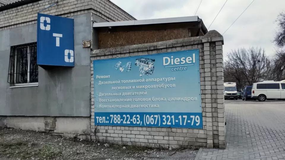 Автосервіс, СТО Дизель-центр