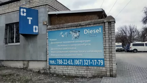 Дизель-центр