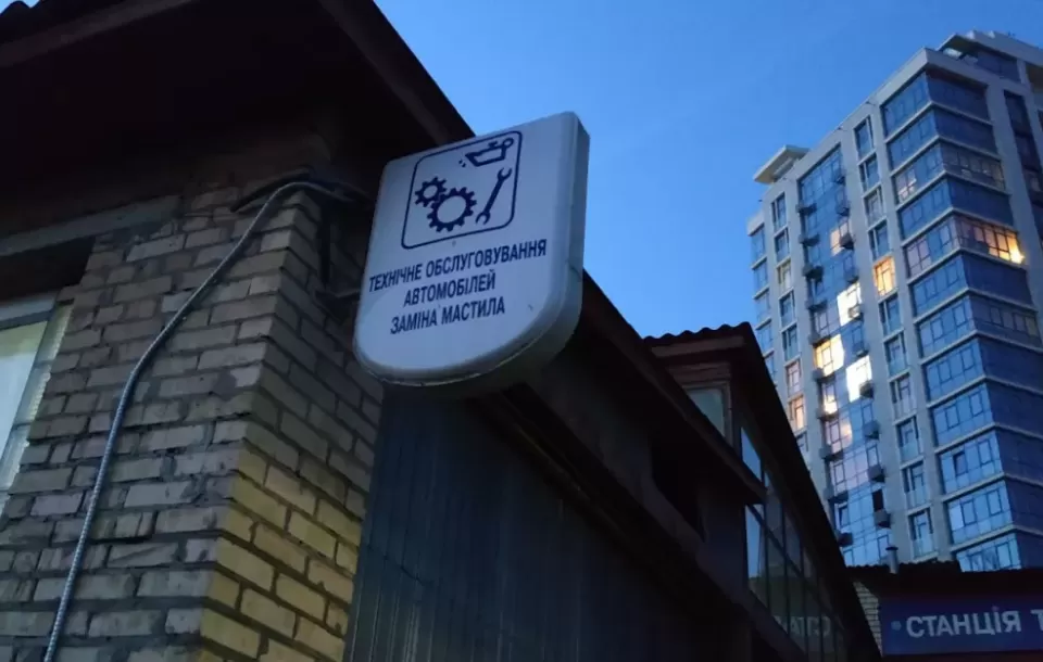  Автосервис, СТО СКР