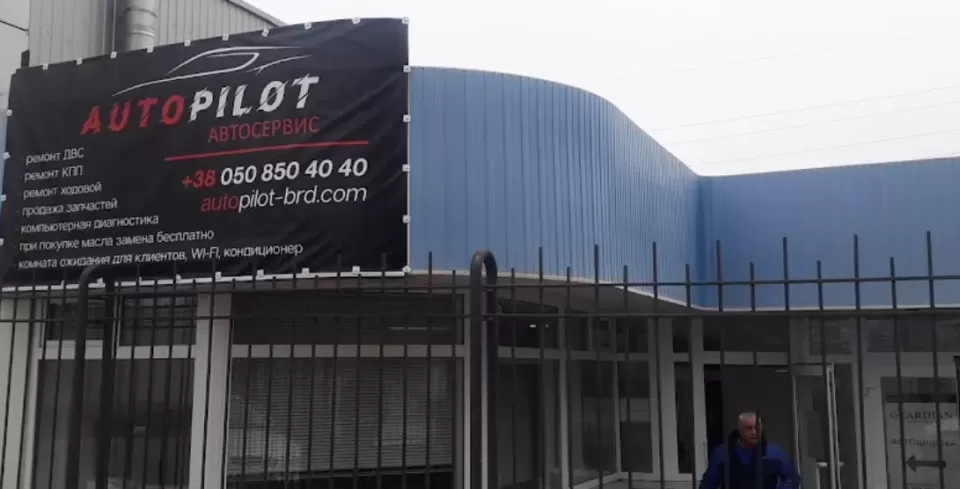  Автосервис, СТО AUTOPILOT