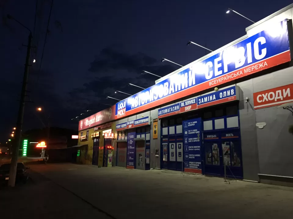 Автосервіс, СТО Авторизований сервіс LIQUI MOLY