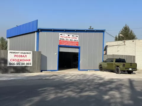 АвтоДом Сервіс