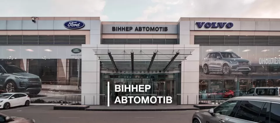  Автосервис, СТО Винер Автомотов Volvo